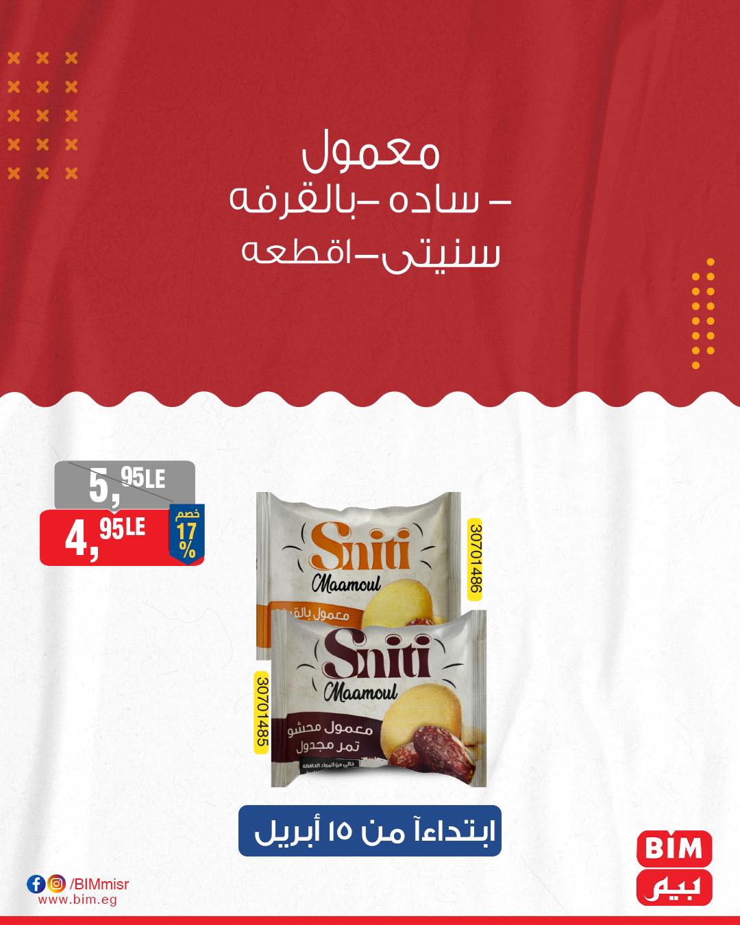 bim offers from 15apr to 15apr 2025 عروض بيم من 15 إبريل حتى 15 إبريل 2025 صفحة رقم 19